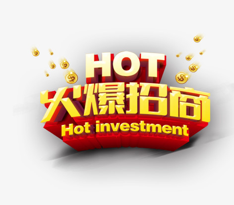 诚招代理