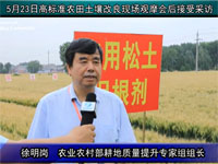 徐明岗接受采访