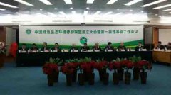 我公司被中国绿色环境生态联盟选为常务副理事长单位
